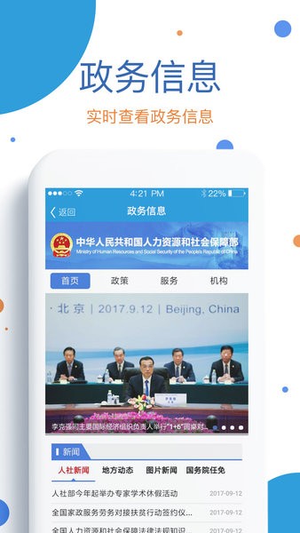 看看社保app官方0