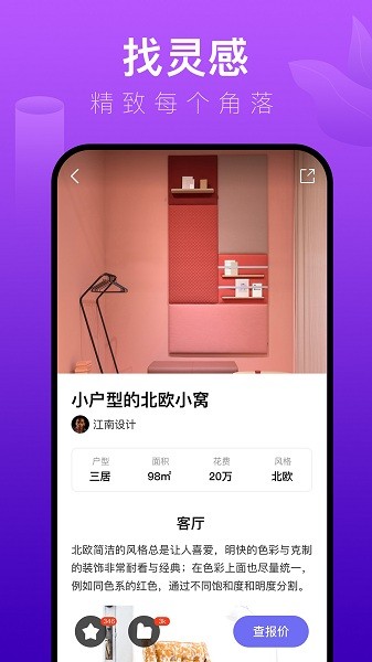 装修体验馆app24