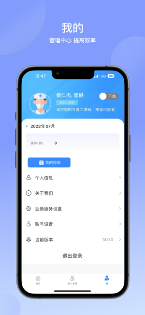 通用健康医生版app24