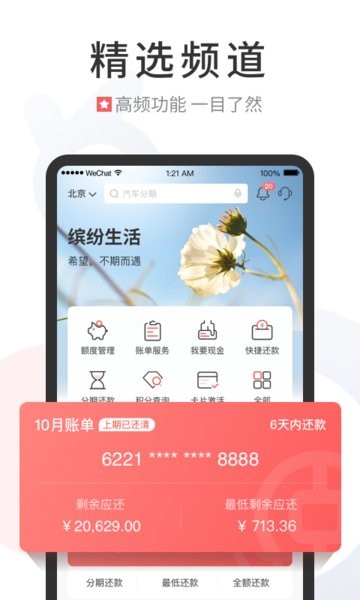 中国银行信用卡app缤纷生活24