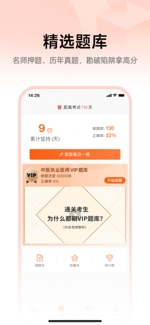 医考网校app24