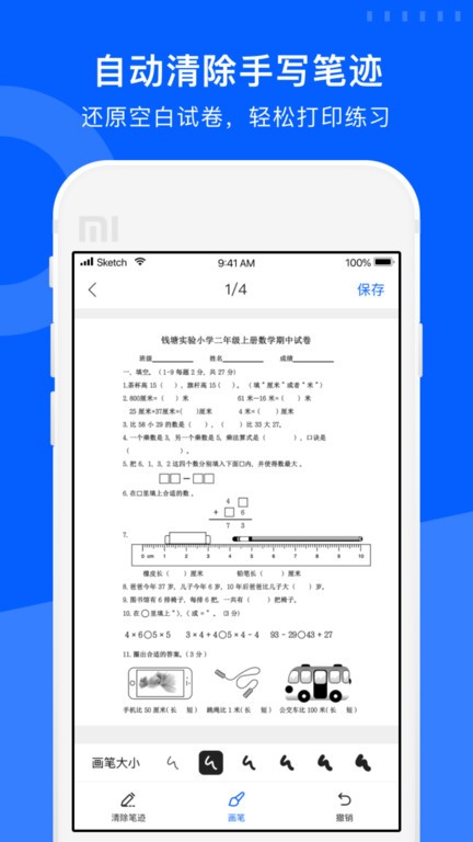 爱作业试卷宝软件0