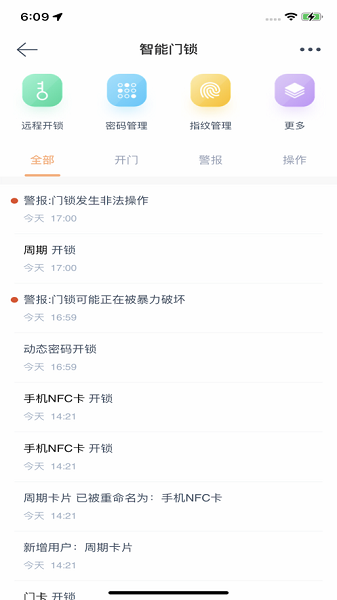 小益智能锁app24