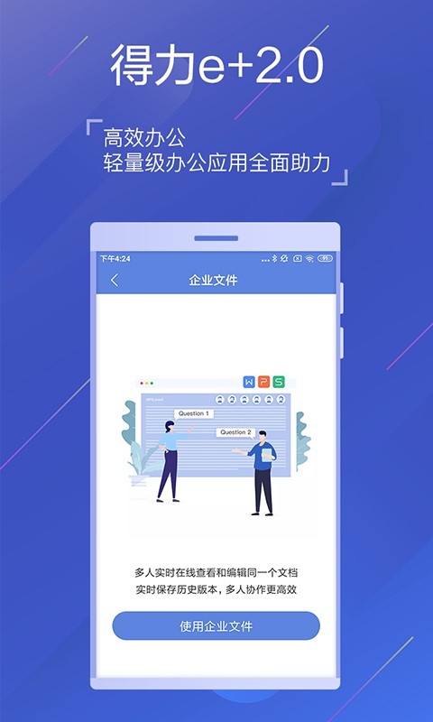 得力e家app24