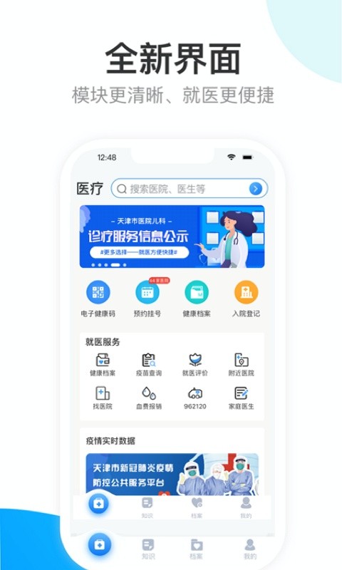 健康天津app预约挂号24