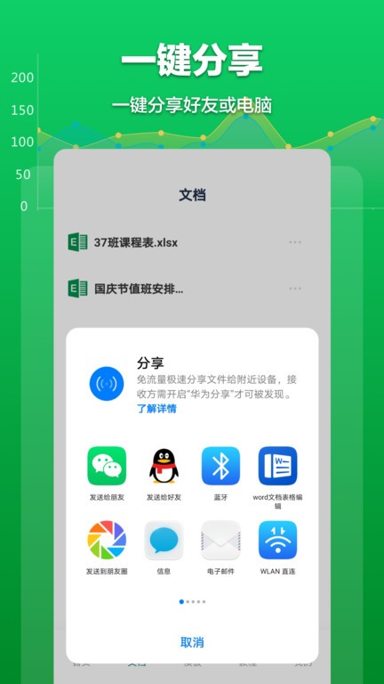 Excel表格文档手机版24