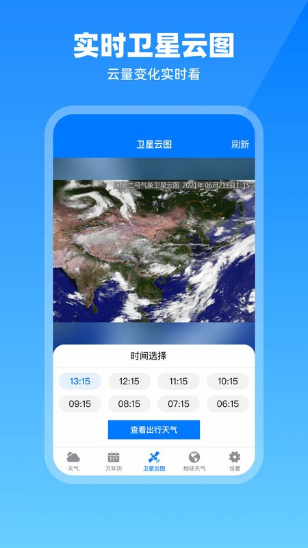 卫星云图天气预报软件24