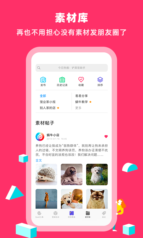 蜗牛小店app24