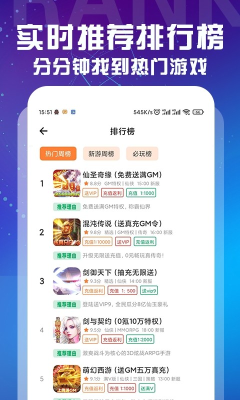 十分手游app24