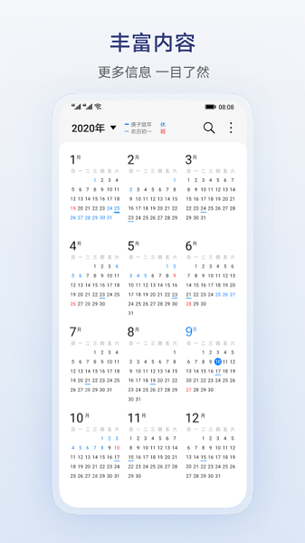 荣耀日历app24