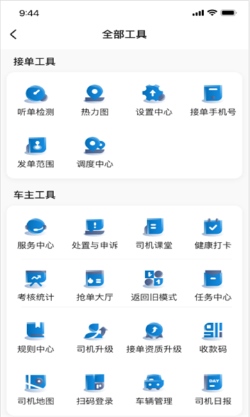 利好出行司机app0