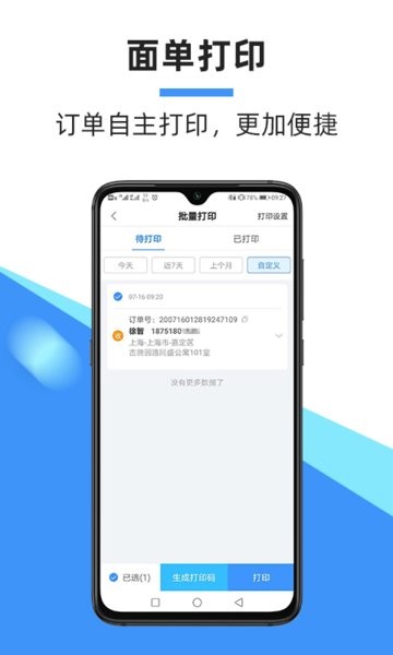 中通快递app最新版本24