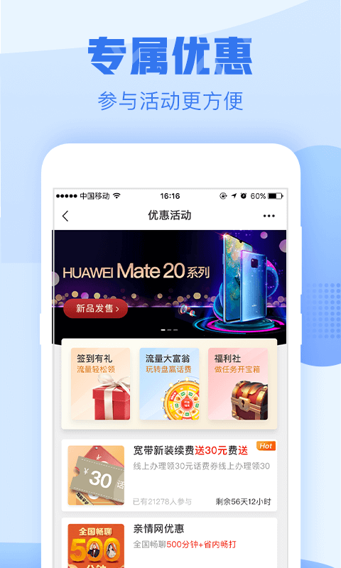 中国浙江移动app官方24