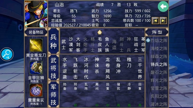 三国群英传2海贼王mod24