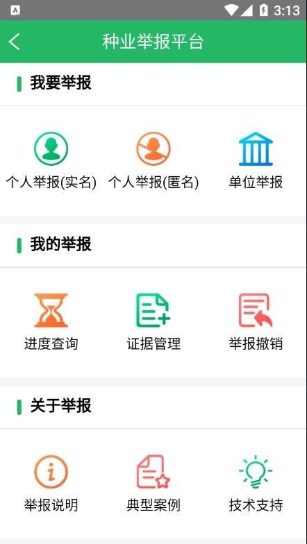 种业通种子备案手机app24