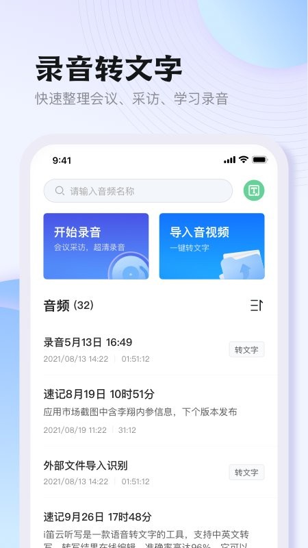 i笛云听写官方版(改名悦录)0