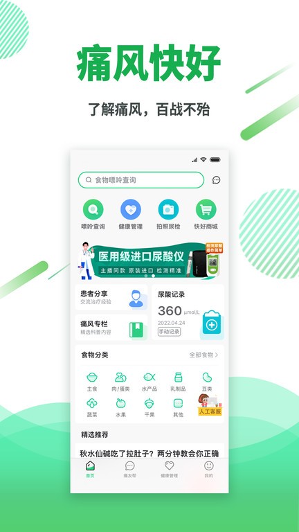 痛风快好app0