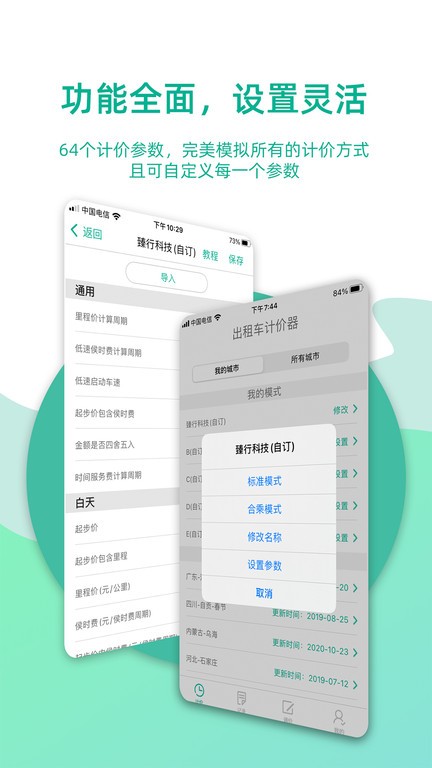 出租车计价器app0