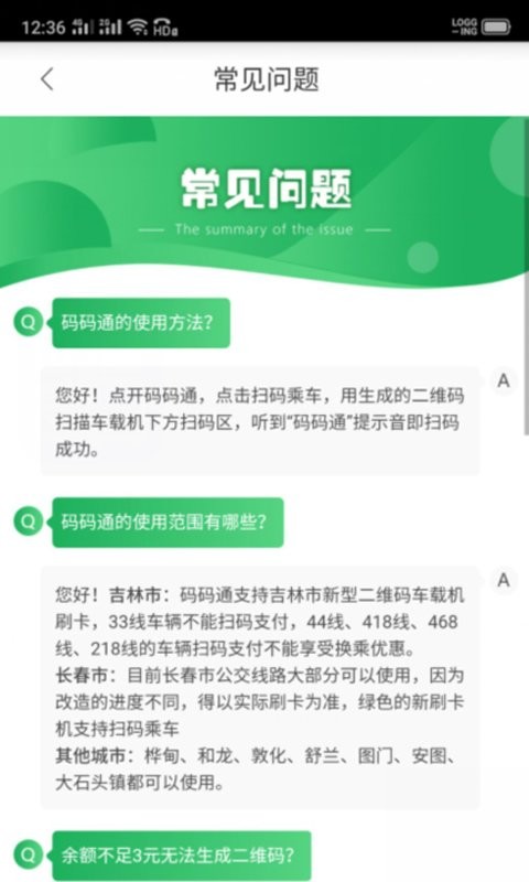 码码通公交软件app0