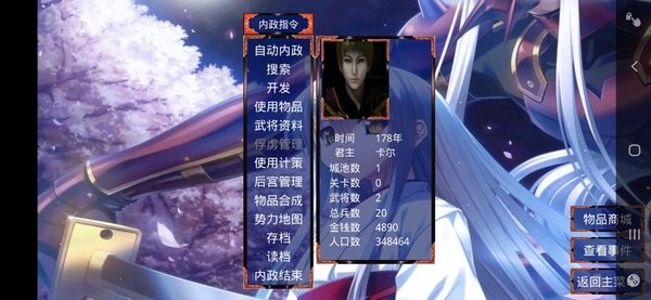 三国群英传之神话再临最新版24