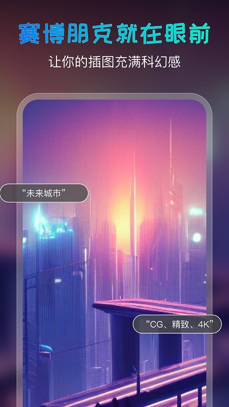 ai绘画宝软件0