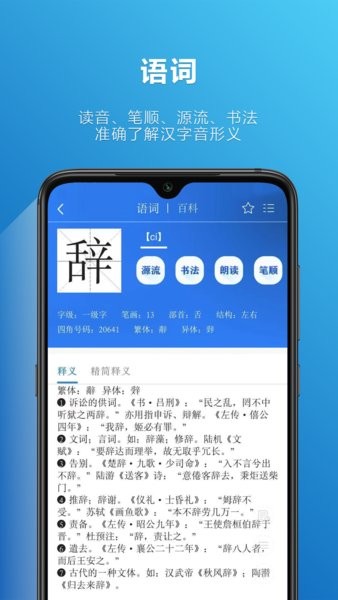 汉语辞海软件手机版24