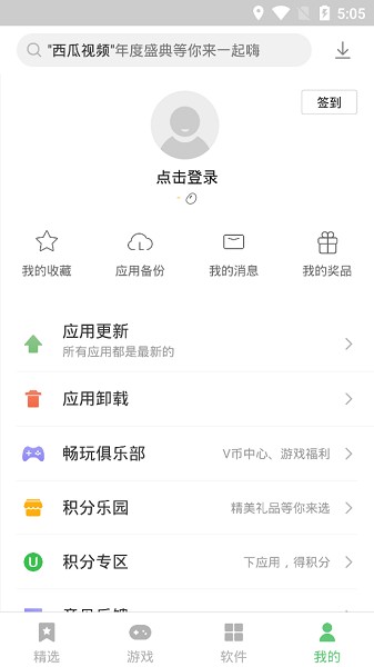 联想乐商店应用中心0