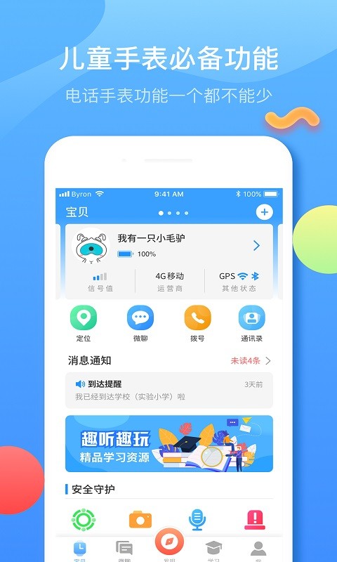 fwatch子腾园智能手表app24