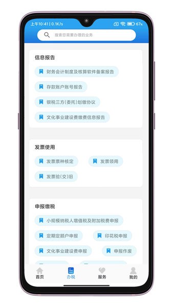 山西税务app晋税通最新版0