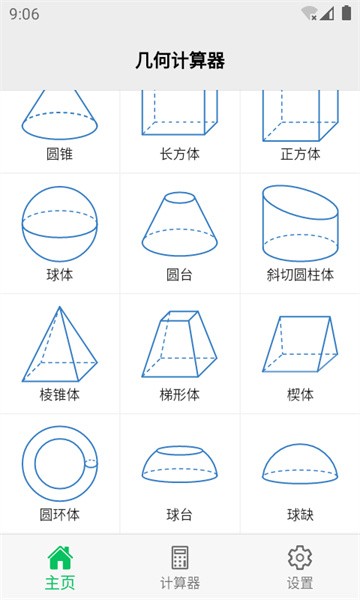 几何计算器手机版0