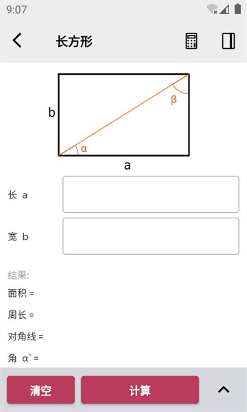 几何计算器手机版0