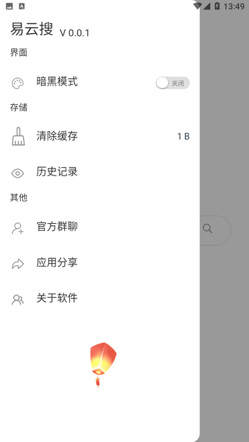 易云搜软件0