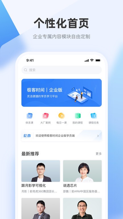 极客时间企业版app24