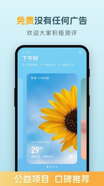纯净天气预报不带广告0