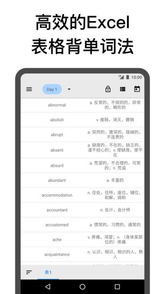 表格背单词.apk24