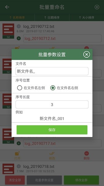 手机批量重命名助手apk24