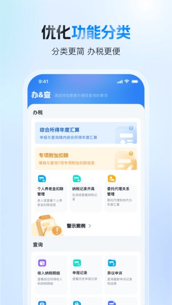 2024年个人所得税手机app0