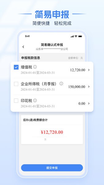 国家税务总局电子税务局app24