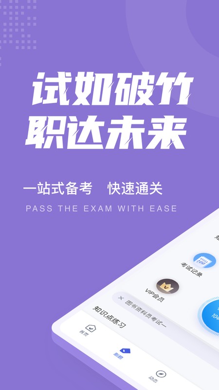 图书资料员考试聚题库app24