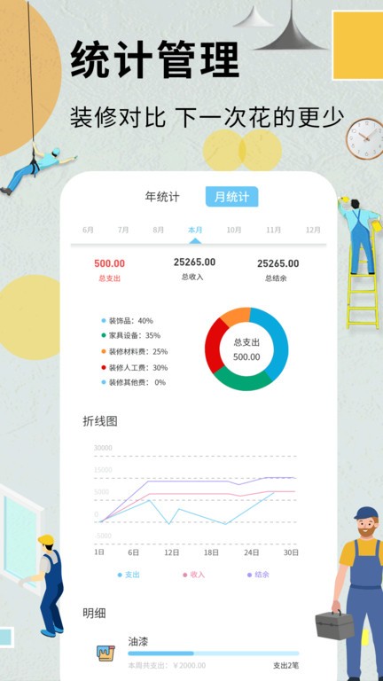 装修记账本app24