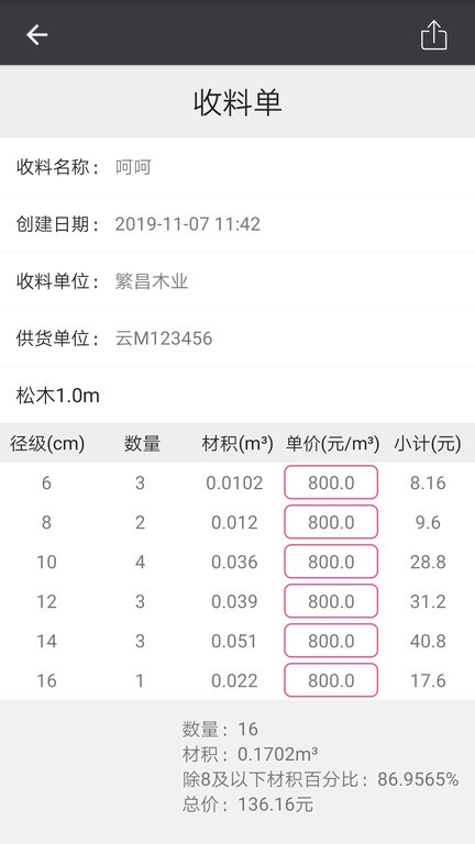 木材助手最新版本24