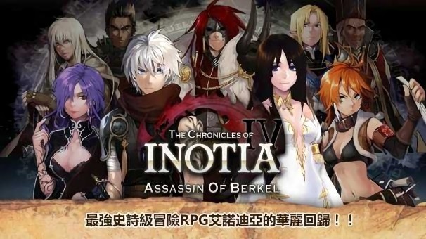 艾诺迪亚4官方中文版(inotia4)24